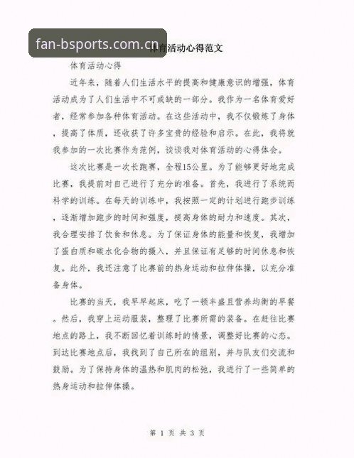 资深用户分享BS体育赛事观看实战经验：从入门到精通的使用心得