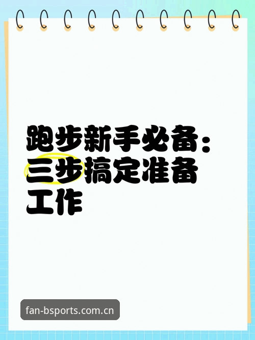老用户实测分享：B体育最新版本怎么下载？三步搞定安装全流程